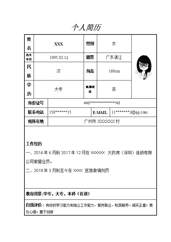 6695_销售营业手银售后类岗位求职简历模板  - 咨询顾问简历模板